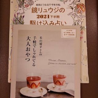 LEE12月号別冊付録　おまけ付き　(住まい/暮らし/子育て)