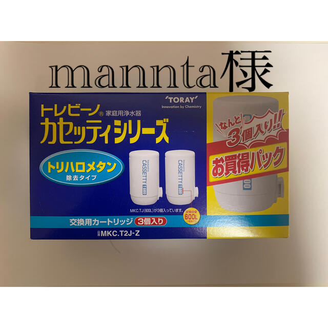 東レ トレビーノ 浄水器 カセッティ交換用カートリッジ トリハロメタン