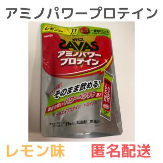 ザバス(SAVAS)の【ザバス】アミノパワープロテイン レモン味(プロテイン)