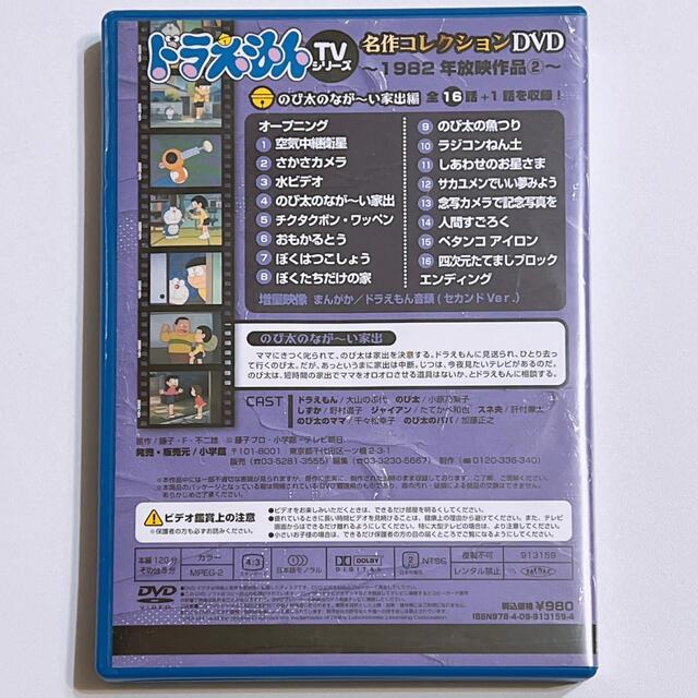 ドラえもんｔｖシリーズ 名作コレクション Dvd のび太のなが い家出編の通販 By Shop ラクマ