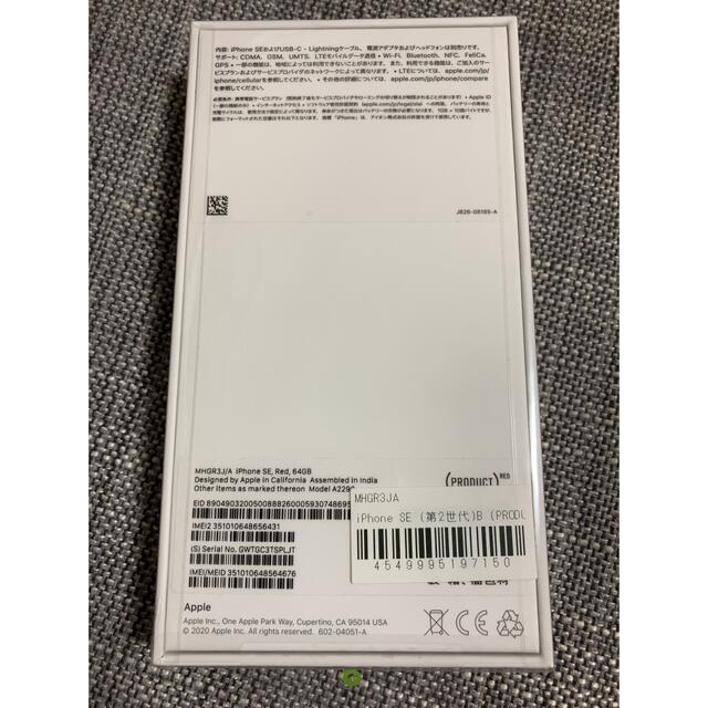 iPhone SE 第2世代 64GB RED(SIMロック解除済/AU版) iPhone SE 第2世代 64GB RED(SIMロック解除済/AU版)