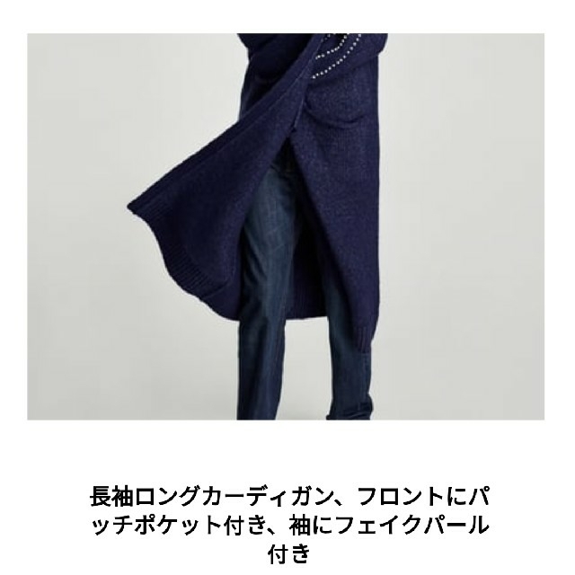 ZARA(ザラ)のZARAパール付きロングカーディガンBLAMINKアパルトモンESTNATION レディースのトップス(カーディガン)の商品写真