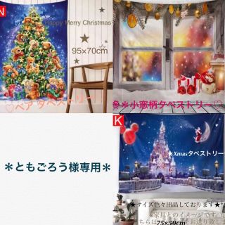 クリスマスタペストリーK★サンタとお城75×50cmクリスマスツリータペストリー(絵画/タペストリー)