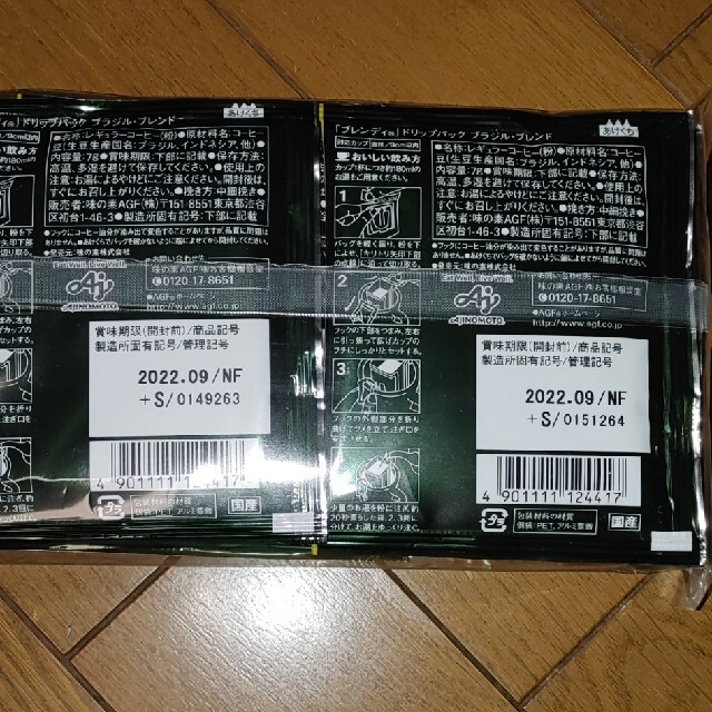 AGF(エイージーエフ)のブレンディドリップコーヒー1杯分✕８袋　ブラジルブレンド 食品/飲料/酒の飲料(コーヒー)の商品写真