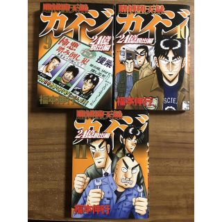 賭博堕天録カイジ２４億脱出編 9〜11巻セット(青年漫画)