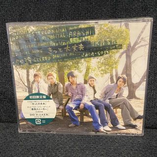 アラシ(嵐)の嵐　きっと大丈夫　初回(アイドルグッズ)