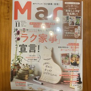 コストコ(コストコ)のMart (マート) 2021年 11月号　コストコ限定エコバック付き(生活/健康)