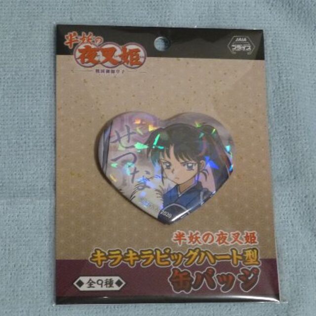せつな 　キラキラビッグハート型缶バッジ 「半妖の夜叉姫」