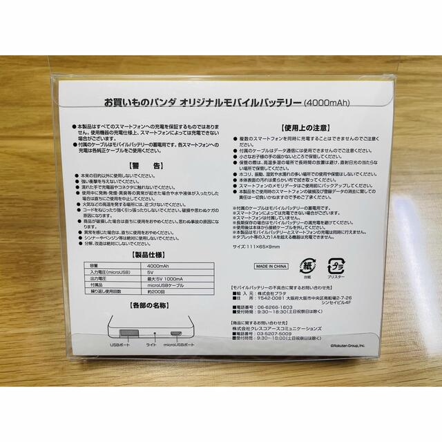Rakuten 楽天 お買いものパンダ オリジナルモバイルバッテリーの通販 By キャン孝之 S Shop ラクテンならラクマ Rakuten 楽天 お買いものパンダ オリジナルモバイルバッテリーの通販 By キャン孝之 S Shop ラクテンならラクマ