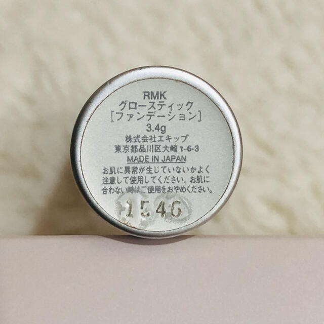 RMK(アールエムケー)の☆RMK☆ グロースティック コスメ/美容のベースメイク/化粧品(ファンデーション)の商品写真