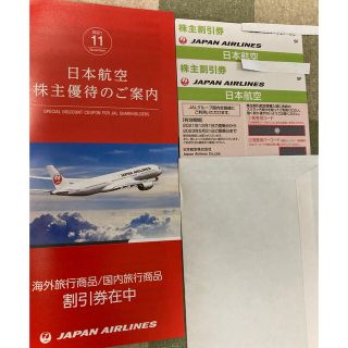 ジャル(ニホンコウクウ)(JAL(日本航空))の日本航空株主優待券　2枚(その他)