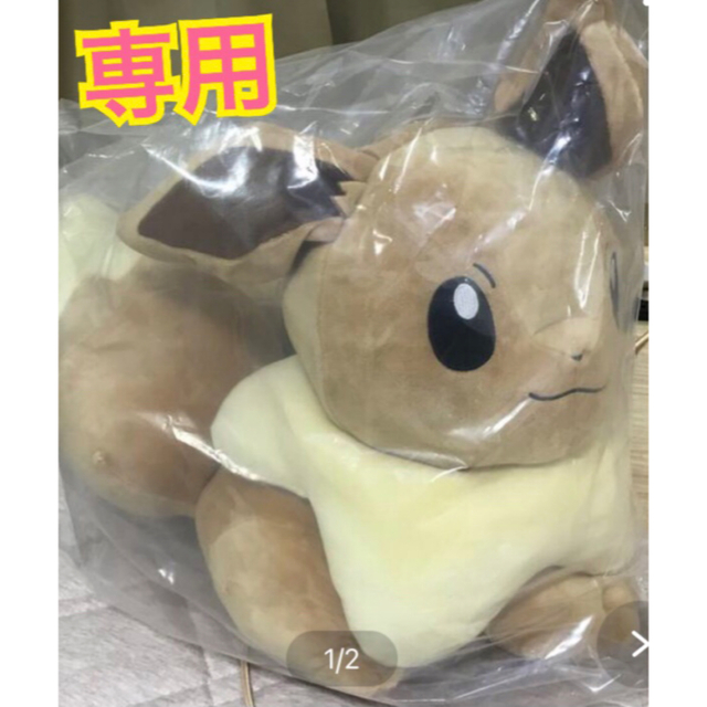 【Chiy様専用】ポケモン一番くじ C賞 まったりイーブイぬいぐるみ エンタメ/ホビーのおもちゃ/ぬいぐるみ(ぬいぐるみ)の商品写真