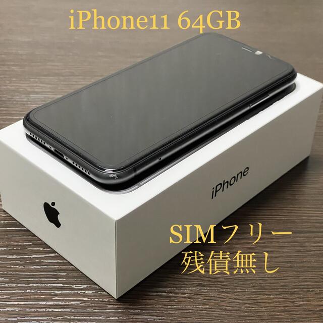 特価商品  iPhone - iPhone11 64GB BLACK スマートフォン本体