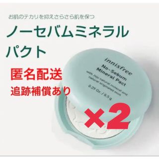 イニスフリー(Innisfree)のイニスフリー innisfree ノーセバム ミネラル パクト 8.5g 5個(フェイスパウダー)