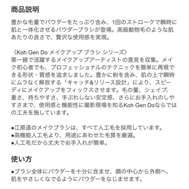 江原道(KohGenDo)(コウゲンドウ)の「マカロン様専用」江原道　高品質パウダーブラシ コスメ/美容のメイク道具/ケアグッズ(ブラシ・チップ)の商品写真