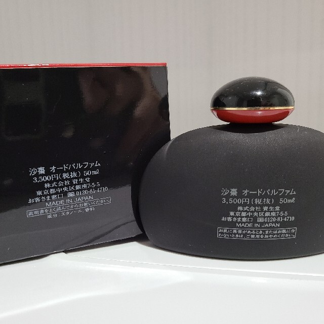 クリアランスバーゲン 廃盤 レア 資生堂 SHISEIDO 沙棗 SASO パルファム 20ml 香水 www.sccps.org