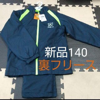 ニシマツヤ(西松屋)の【新品】ジャージ セットアップ 140(その他)