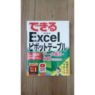 できるExcelピボットテーブル(コンピュータ/IT)