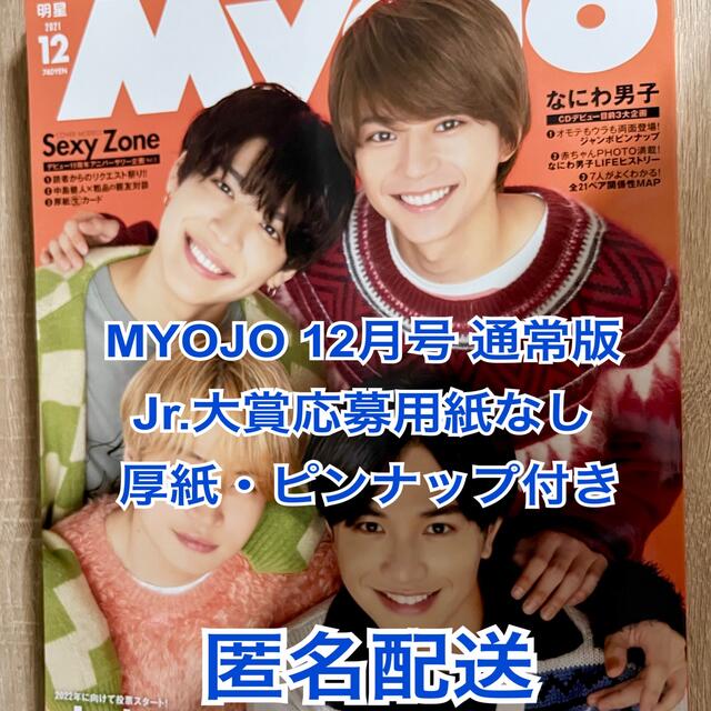Myojo等アイドル誌50冊ほど