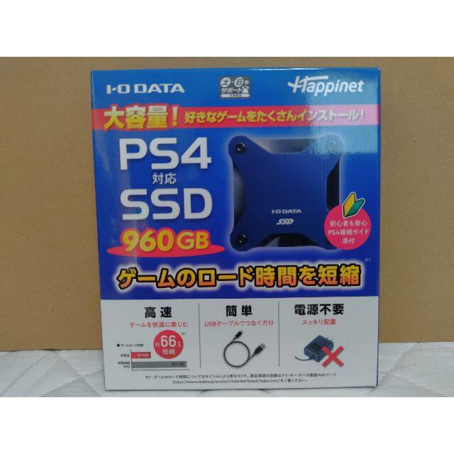 世界の IO-DATA HNSSD-960NV 外付けSSD 960GB(PS4PS5) | assistport.co.jp