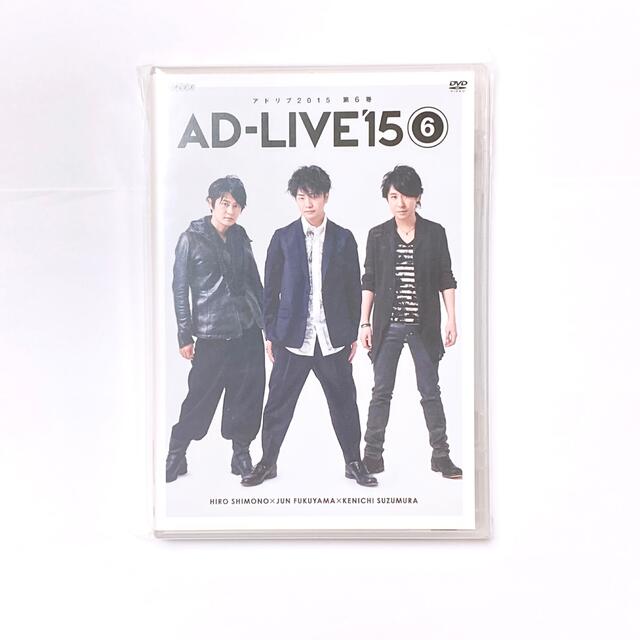 AD-LIVE2015 第6巻下野紘×福山潤×鈴村健一 アニメイト限定版 DVD
