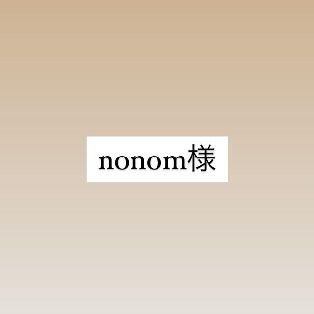 総合通販サイト nonom様 その他 FONDOBLAKA