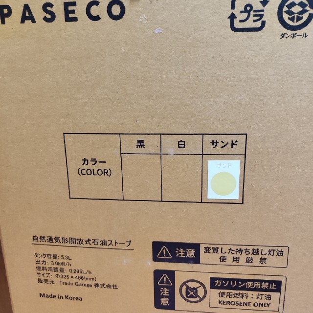 PASECO WKH-3100G サンドベージュ