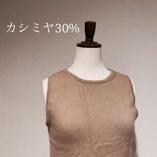 カシミヤ30% ベスト　38(ニット/セーター)