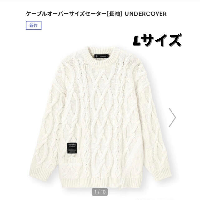 GU×UNDERCOVER ケーブルオーバーサイズセーター ブラウン L