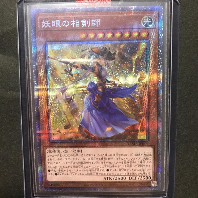 贈答品 遊戯王 25thレア 妖眼の相剣師