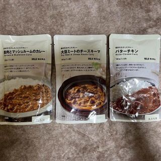 ムジルシリョウヒン(MUJI (無印良品))の無印良品 カレーレトルト3点セット(レトルト食品)