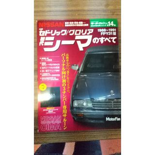 ニッサン(日産)のシーマのすべて(カタログ/マニュアル)