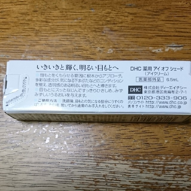 DHC(ディーエイチシー)のDHC 薬用 アイオフ シェード (アイクリーム) コスメ/美容のスキンケア/基礎化粧品(アイケア/アイクリーム)の商品写真