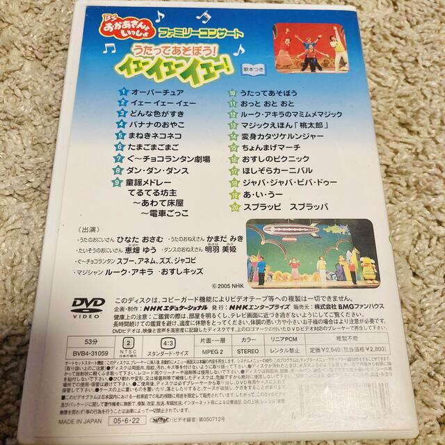 おかあさんといっしょDVD「うたってあそぼう!イェーイェー おかあさんといっしょDVD「うたってあそぼう!イェーイェー
