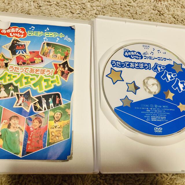 おかあさんといっしょDVD「うたってあそぼう!イェーイェー おかあさんといっしょDVD「うたってあそぼう!イェーイェー
