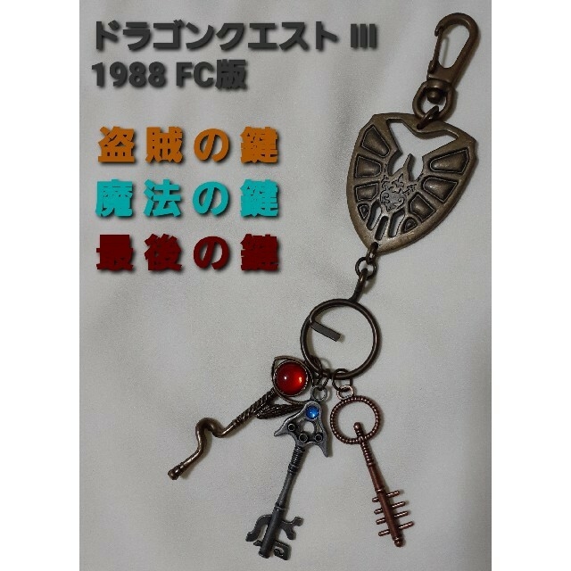 ドラゴンクエスト2 シドー キーホルダー ファミコン ネット特売中 www