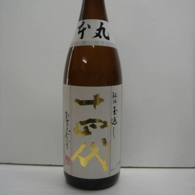 十四代　本丸　秘伝玉返し　1800ｍｌ　2021.11　最新　冷蔵保存日本酒