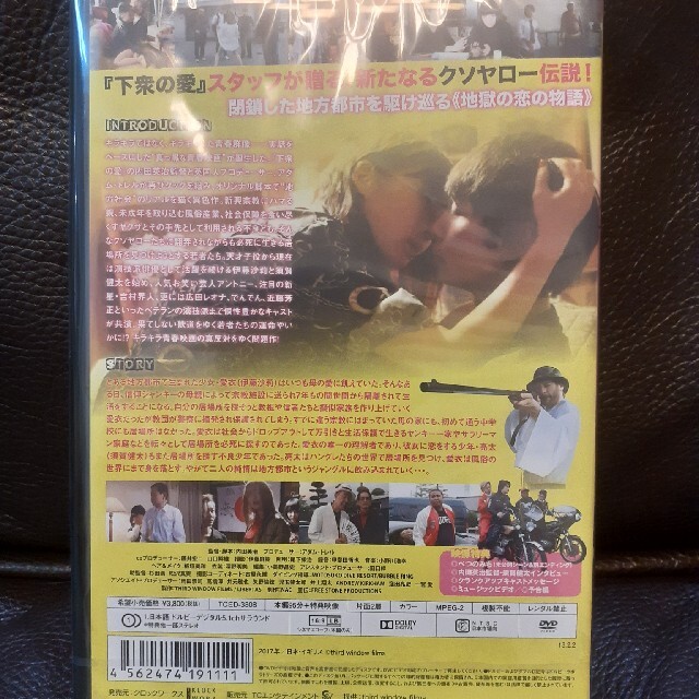 獣道　DVD　伊藤沙莉 主演作　未開封 1