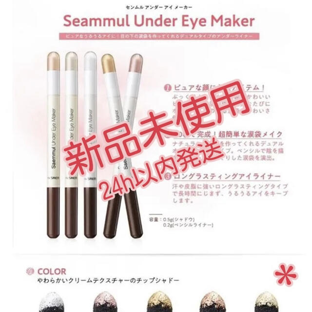 the saem(ザセム)のthe SAEM センムルアンダーアイメーカー　涙袋メイク コスメ/美容のベースメイク/化粧品(アイシャドウ)の商品写真