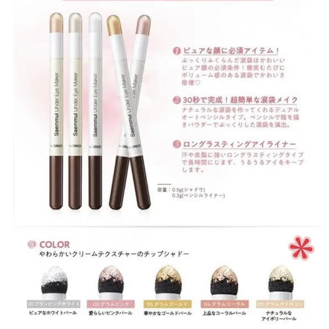 the saem(ザセム)のthe SAEM センムルアンダーアイメーカー　涙袋メイク コスメ/美容のベースメイク/化粧品(アイシャドウ)の商品写真