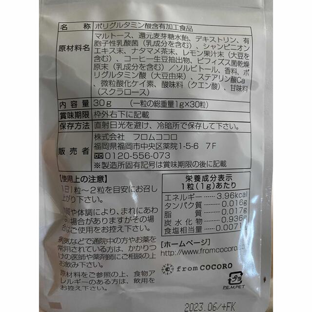 フロムココロ フレプュア 食品/飲料/酒の健康食品(その他)の商品写真