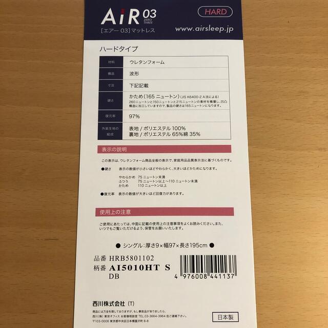 西川 AIR 03 マットレスの通販 by くるみ's shop｜ニシカワならラクマ - 西川 セール格安
