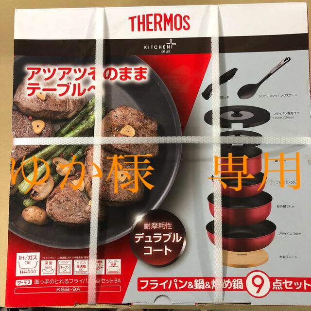 THERMOS - サーモス フライパン9点セットの通販 by プラネット's shop