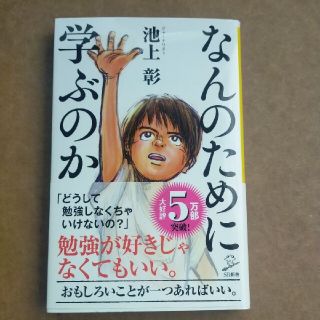 なんのために学ぶのか(ノンフィクション/教養)