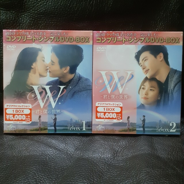 W -君と僕の世界- BOX1.2 DVD-BOX 韓国ドラマ 未開封 - DVD/ブルーレイ