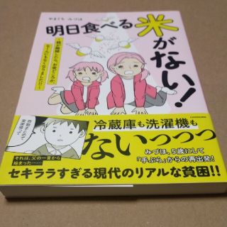 明日食べる米がない!(住まい/暮らし/子育て)