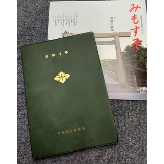 令和4年 伊勢神宮崇敬会 手帳 (カレンダー/スケジュール)