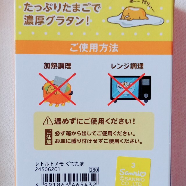 ぐでたま(グデタマ)の【送料込み】ぐでたま メモ帳セット インテリア/住まい/日用品の文房具(ノート/メモ帳/ふせん)の商品写真