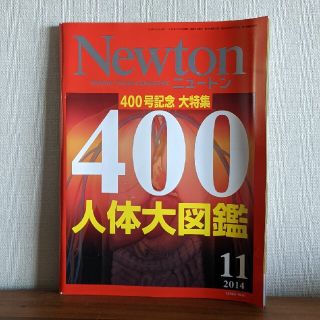 Newton (ニュートン) 2014年 11月号(専門誌)