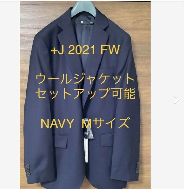 【新品/未使用】2021 FW +J ユニクロ ウールジャケット Mサイズ